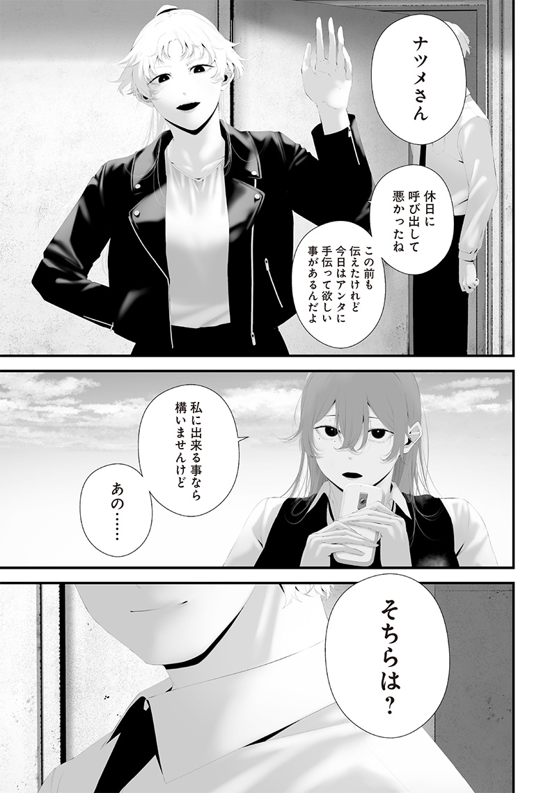 Tsurenai Hodo Aokute Azatoi Kurai ni Akai - Chapter 74.5 - Page 5